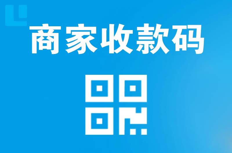 澜沧拉卡拉商家收款码